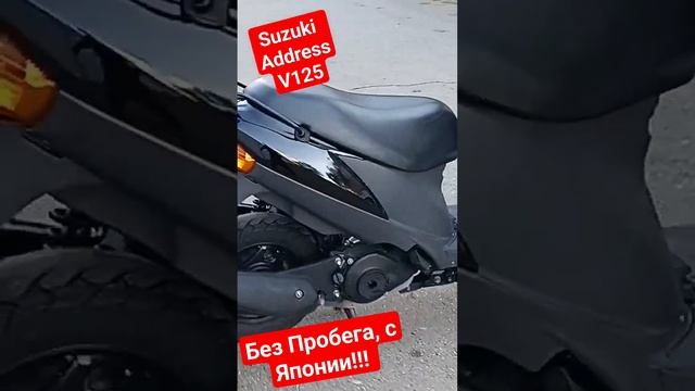 Suzuki Address V125, с Японии без Пробега по РФ