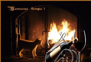 Тебе вечерний мой привет? Добрый вечер?