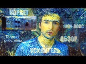 Усилитель Корвет 100У - 068С обзор