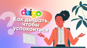 Как дышать, чтобы успокоиться?