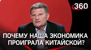Депутат Госдумы Олег Савченко о том, почему российская экономика проиграла Западу и Китаю
