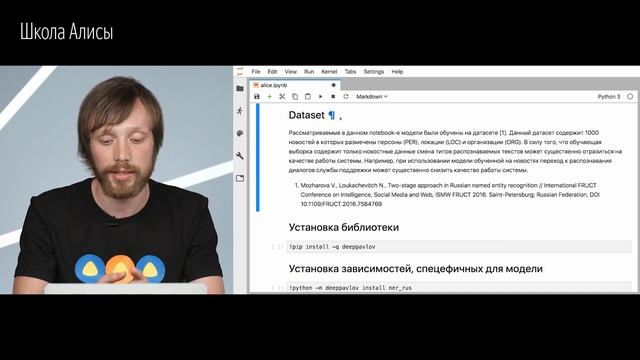 Школа Алисы. Как распознавать именованные сущности?