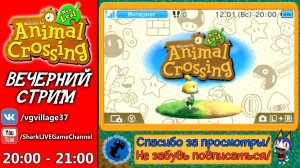 Ламповый стрим ANIMAL CROSSING [NINTENDO 3DS]