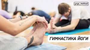 Гимнастика йоги с Yoga_method