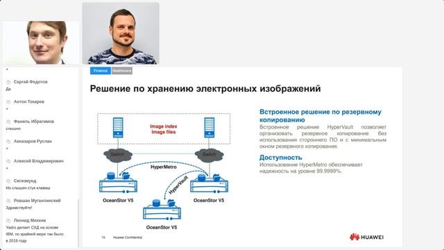 Вебинар об интеграции Huawei OceanStor и «СёрчИнформ FileAuditor»