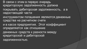 Понятие платежеспособности предприятия