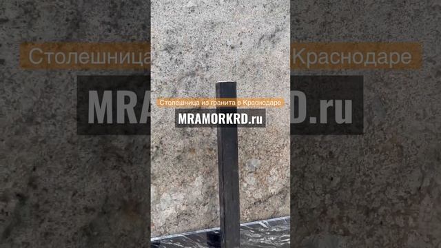 #изготовление столешниц из мрамора #столешницы из гранита#столы из мрамора и керамогранита #столы