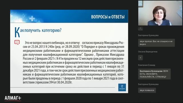 Ответы на актуальные вопросы по аккредитации среднего медицинского персонала смотреть онлайн