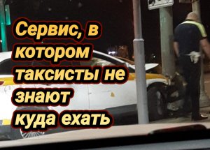 Недовольные пассажиры подают в суд на Яндекс Такси | Деньги списали но таксист не приехал | СТОЛИЦА