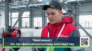 Чемпионат по профессиональному мастерству