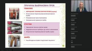 Преаналитический этап лабораторного исследования. Процедура взятия венозной крови