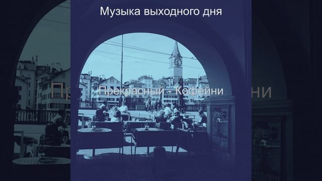 Видения (Завтрак) смотреть онлайн