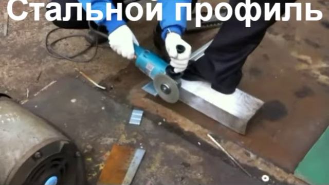 Алмазный диск по металлу.mp4 смотреть онлайн