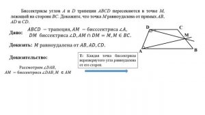 ОГЭ 2020 Математика Задание 25 Точка пересечения биссектрис в трапеции