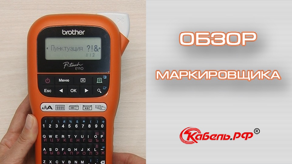 P touch editor. Принтер маркировочный brother. Кабельный принтер Supvan TP 80e. Принтер Volk se1601.