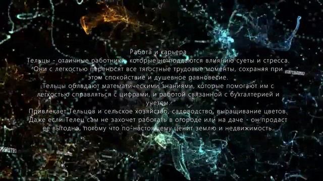гороскоп телец женщина и мужчина