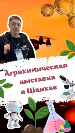 Международная агрохимическая выставка в Шанхае #питомникрастений #питомникросток #саженцы