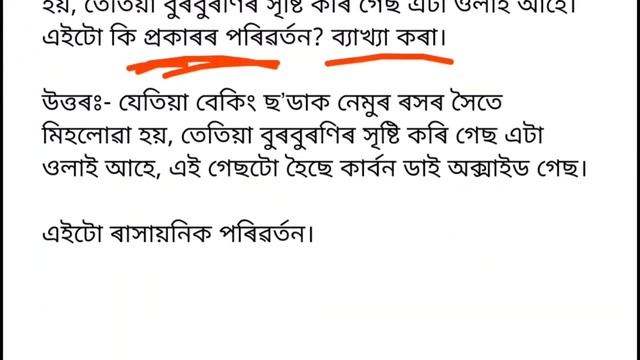 Class 7 Science Chapter 6 Question Answer Assam// Class 7 Science Lesson 6 Solution SCERT Book Assa