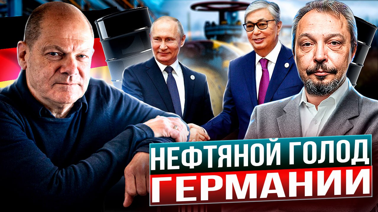 Нефтяной голод: Германия хочет удвоить импорт нефти из Казахстана