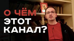 О канале «Научная тематика» _ История, люди, Тупичок Гоблина и планы на будущее.
