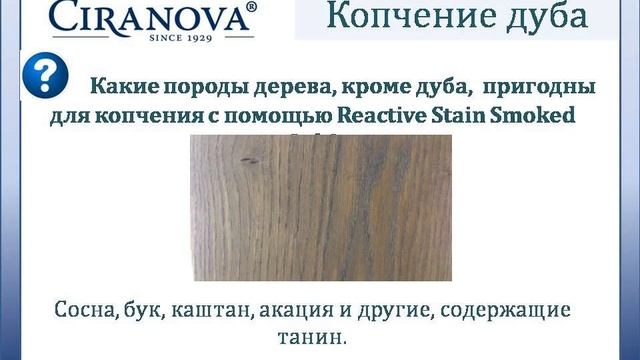 Копчение дуба в домашних условиях. Эффект копчения без копчения с Ciranova