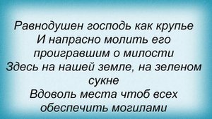 Слова песни Любовь Успенская - Гусарская рулетка