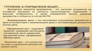 Обучающий виртуальный методический проект _Правильное делопроизводство_. Выпуск первый.