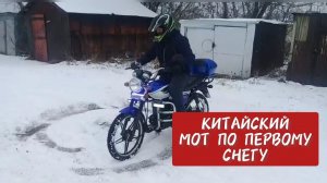 ТЕСТИРУЕМ КИТАЙСКИЙ МОПЕД