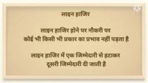 सस्पेंड , बर्खास्त, निलंबित डिस्मिस लाइन हाजिर मैं क्या अंतर है नौकरी पर क्या प्रभाव पड़ता है