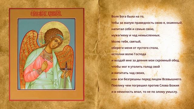 ?Молитва Ангелу Хранителю на деньги и удачу
