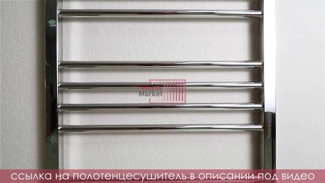 Полотенцесушитель Terminus Sicilia (хром) смотреть онлайн