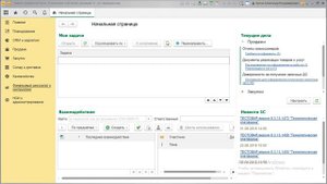 Обзор 1С управление торговлей