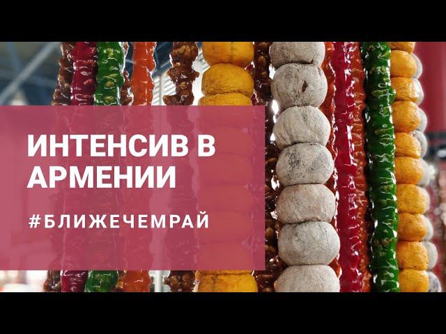 Что такое интенсив?
