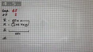 Страница 65 Задание 2 – Математика 2 класс Моро М.И. – Учебник Часть 1