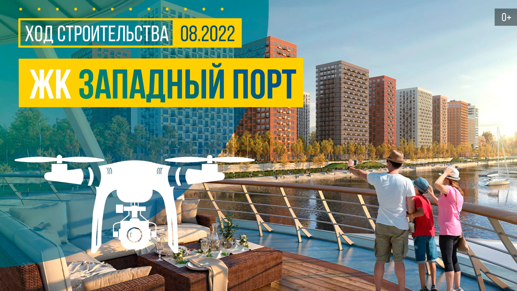 Обзор с воздуха в ЖК «Западный порт» (аэросъемка: август 2022 г.)