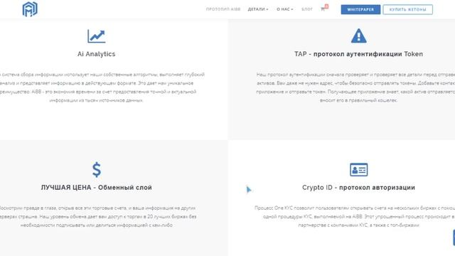 Обзор ICO AiBB (AIBB) смотреть онлайн