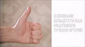 Измерение ЧСС