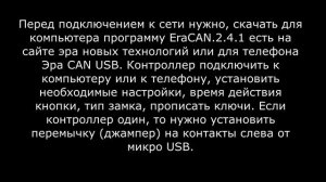 Контроллер ЭРА CAN