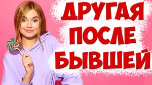 Стоит ли начинать отношения с другой женщиной после развода с  женой, когда она ушла с детьми