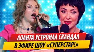 Лолита Милявская устроила скандал в эфире НТВ