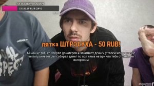 ШТРЭБУХ УЗНАЛ О ИЗМЕНЕНЕ ЖЕНЫ С ИЛЬЯ БАНАН