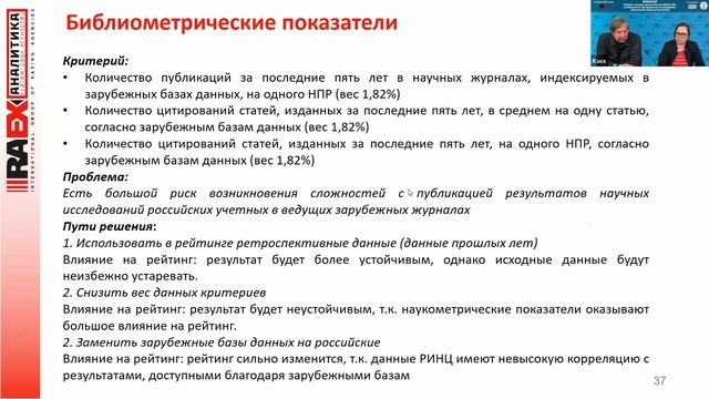 Вебинар «Рейтинг лучших вузов России RAEX 100 особенности методологии и специфика заполнения анкет смотреть онлайн