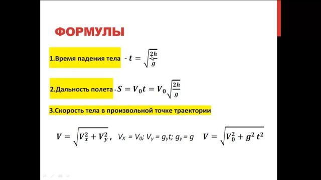 5 Кинематика - движение тела брошенного горизонтально смотреть онлайн