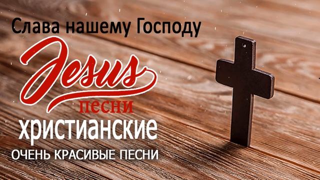Красивые церковные песнопения ? христианская Музыка, Сборник top христианских песен 2023