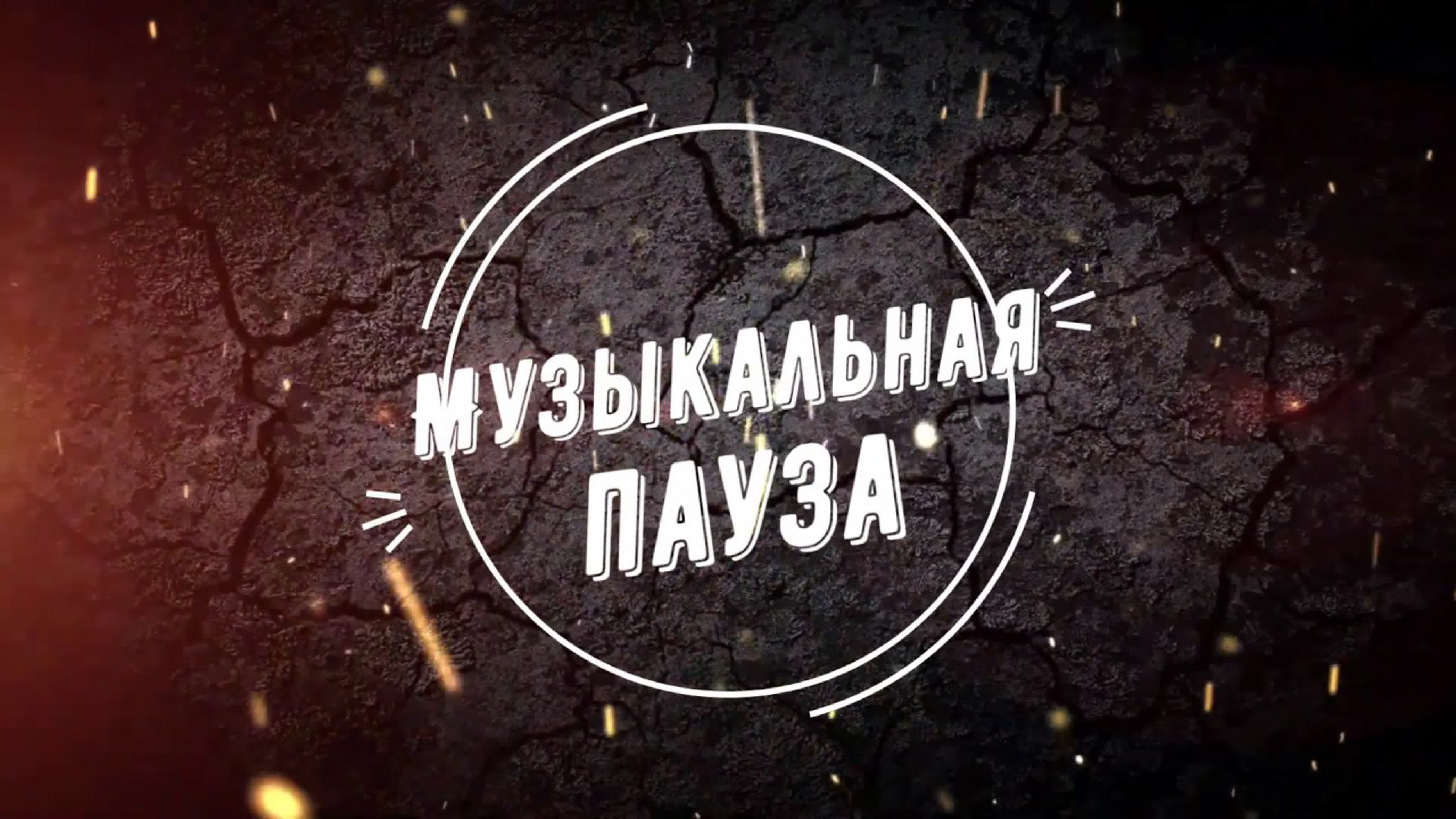 Музыкальная пауза фото