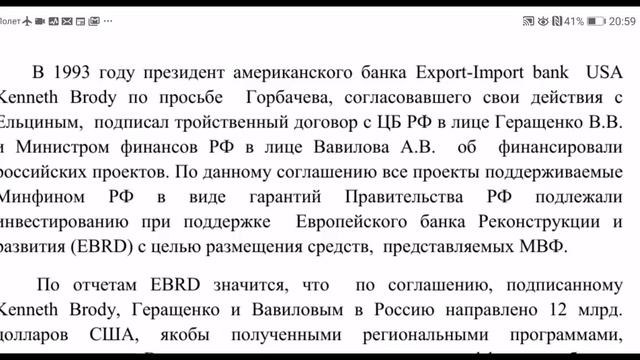 Справка о разграблении России с полным  списком предателей и изменников СССР