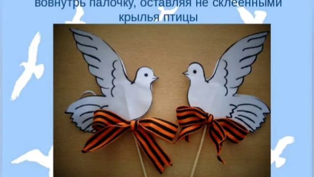 Аппликация "Голуби" смотреть онлайн