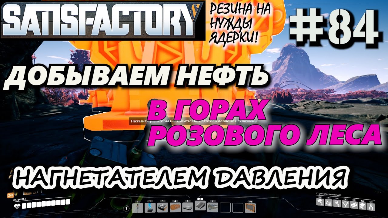 ДОБЫЧА НЕФТИ НАГНЕТАТЕЛЕМ ДАВЛЕНИЯ СКВАЖИНЫ ДЛЯ ПРОИЗВОДСТВА РЕЗИНЫ. ? SATISFACTORY #84