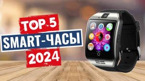 ТОП-5: Лучшие smart-часы 2024