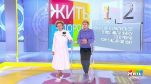 Совет за минуту: прием в поликлинике во время кома...и. Жить здорово! Фрагмент выпуска от 17.02.2020